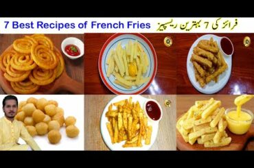 7 Best Fries Recipes | French Fries | Fries Recipe | Potato Fries | How to Make French Fries