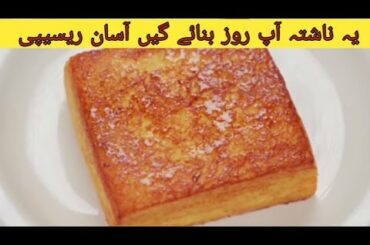 How to make French toast!! Classic Quick and Easy recipe||Breakfast Recipe||By kitchen with Maham