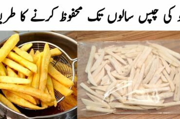 Frozen French Fries Recipe l KFC Fries Recipe l Ramadan Special Recipe l Potato Recipes