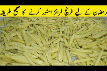 How To Freeze Aloo Chips Long Time | Ramzan Aloo Recipe | French Fries save karne ka tarika ||Aloo