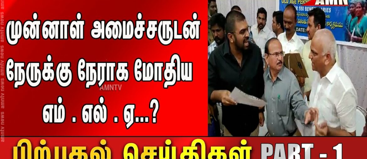 Puducherry Today AMN TV 02.03.2023 AFTERNOON News PART 01 Puducherry Today AMN TV 02.03.2023 AFTERNOON News PART 01