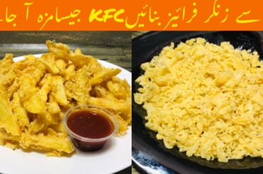 Crispy French Fries Recipe | How to make Crispy French Fries | #fries #frenchfries #potatosnacks