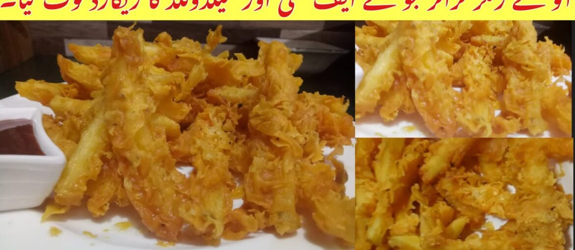 Crispy French Fries Recipe | How To Make Crispy French Fries Recipe | zinger Fries | By Alina