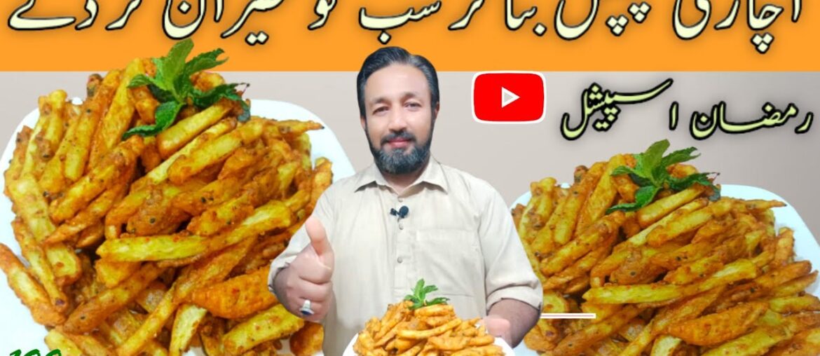 Crispy french fries Recipe by Barkat Food Recipe | achri Chips Recipe | How to make crispy chips |