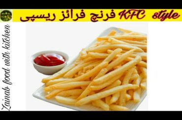 French fries recipe | crispy french fries recipe | how to make french fries #cooking #frenchfries