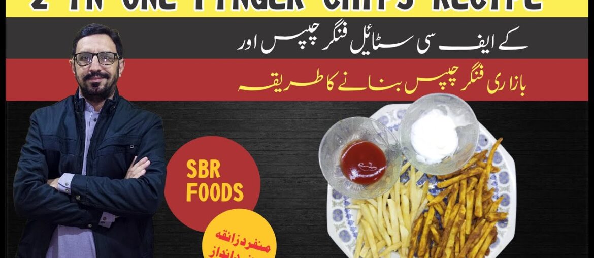 2 IN ONE FINGER FRIES RECIPE || finger fries recipe kfc || french fries recipe delhi 2 IN ONE FINGER FRIES RECIPE || finger fries recipe kfc || french fries recipe delhi