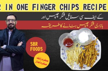 2 IN ONE FINGER FRIES RECIPE || finger fries recipe kfc || french fries recipe delhi