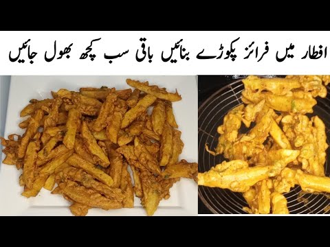 Fries Pakora Recipe | Potato French Fries Pakora (Ramzan Special Iftar Idea) Fries Pakora Recipe | Potato French Fries Pakora (Ramzan Special Iftar Idea)