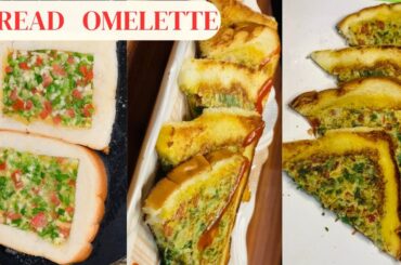 Bread Omelette Recipe | Egg Toast Classic French Toast | Brunch Ideas | Bread ki Simple Recipe|Bread