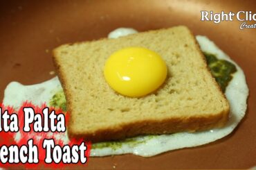 Ulta Palta French Toast | How to make French Toast | Street Food | Egg & Bread Toast | Egg Toast