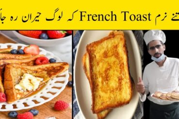 French toast recipe|how to make french toast at home #recipes #Modernfoodies #pakistanifood