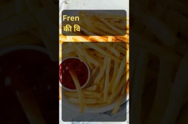 French Fries Recipe in Hindi #viral #shorts