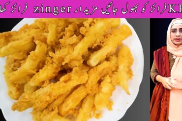 Crispy French Fries Recipe at Home | How to Make Crispy French Fries Recipe | Shukar Foods