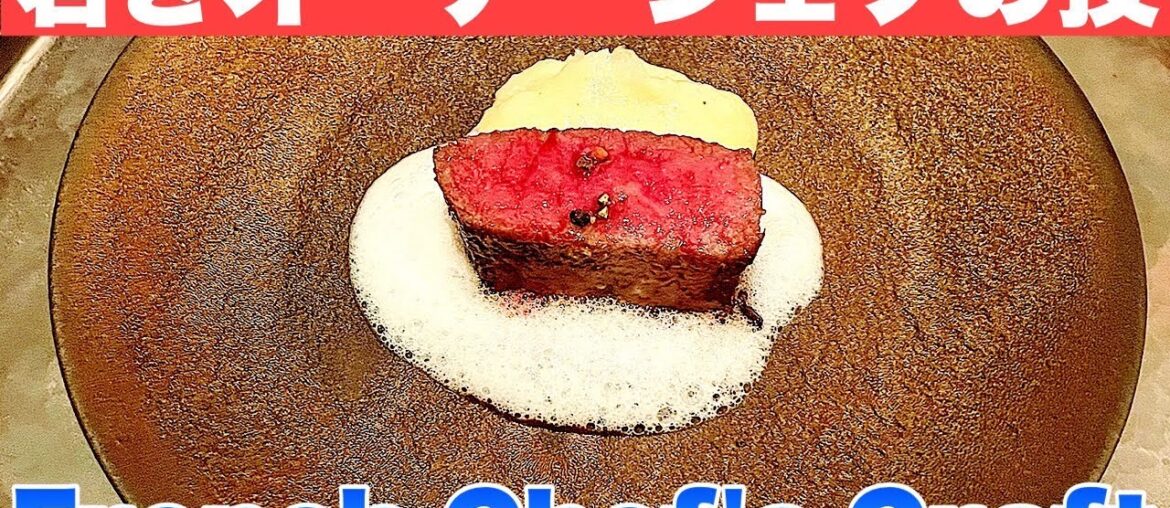 Kitchen Adhesion Series! French restaurant chef's techniques that must be copied! Kitchen Adhesion Series! French restaurant chef's techniques that must be copied!