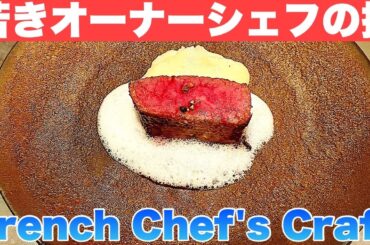 Kitchen Adhesion Series! French restaurant chef's techniques that must be copied!