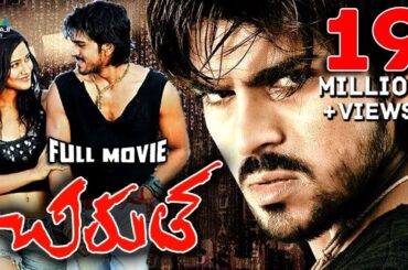 Chirutha Telugu Full Movie | Ram Charan, Neha Sharma | Sri Balaji Video