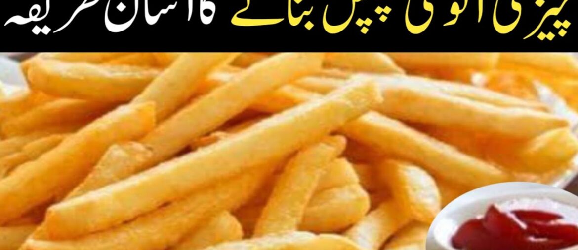 French Fries Recipe l French Fries Banane ka tarika l How to make French fries