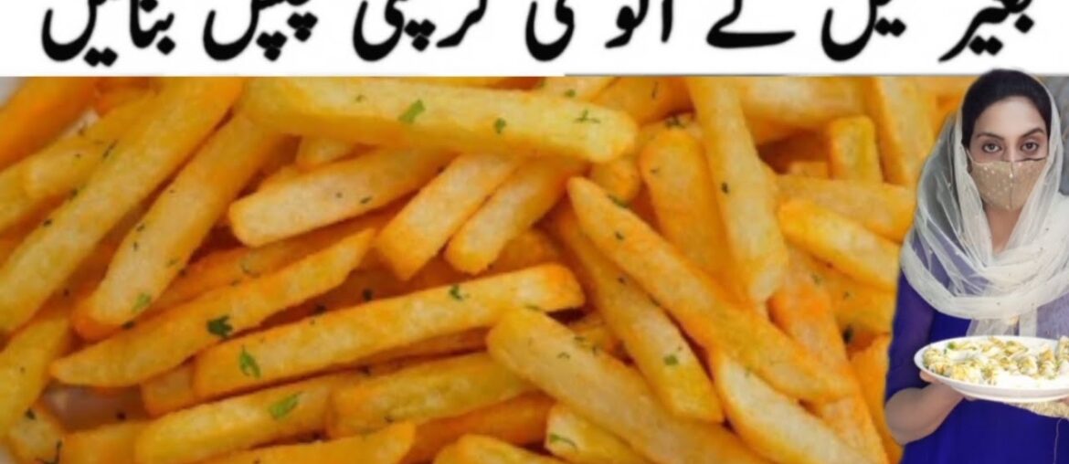 Crispy French Fries Without Oil Recipe By @ezidealkitchen Crispy French Fries Without Oil Recipe By @ezidealkitchen