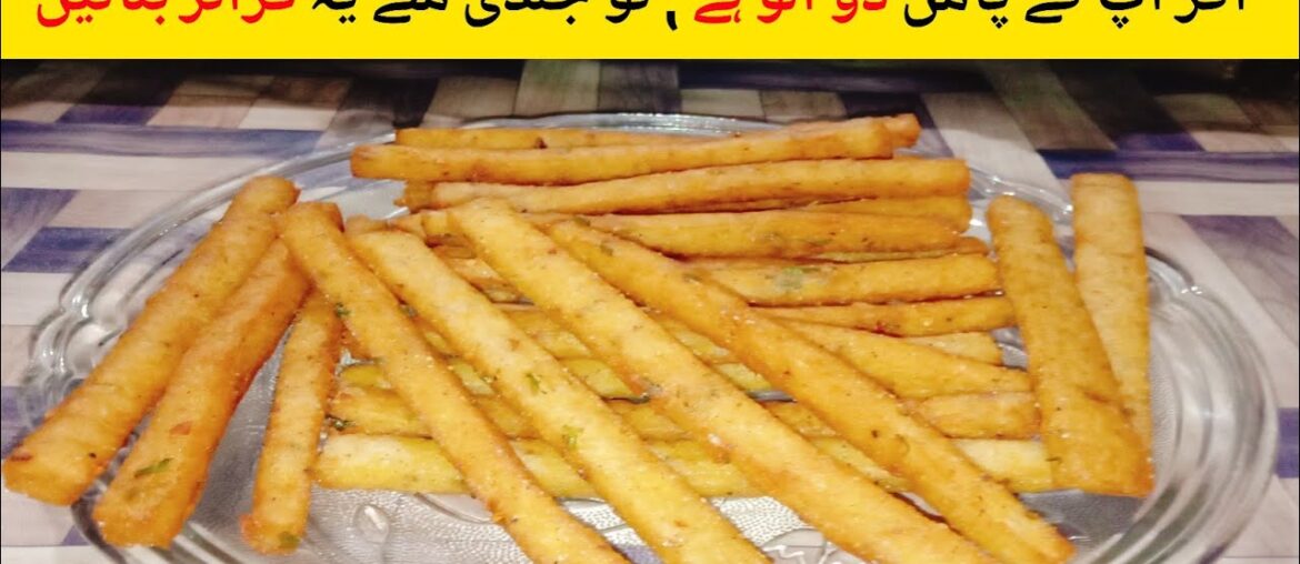 Discover the Award-Winning Potato Sticks Recipe | Potato Sticks recipe | French fries recipe