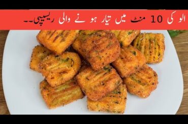 4 Amazing potato Recipes..!! Collection! French fries, potato chips, potato snacks, potato sticks.!