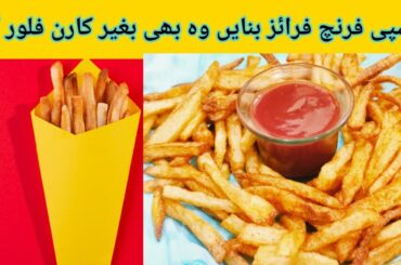 Crispy French Fries Recipe By Shoaib Ambalvi ||Homemade Crispy Fries || Easy And Quick Recipe ||