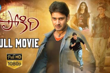 Pokiri Full Movie |  Mahesh Babu, Ileana, Brahmanandam | Puri Jagannadh | Mani Sharma