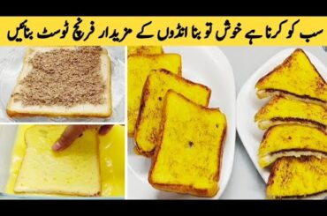 French Toast Recipe By Cooking Genius Shazia | How to Make French Toast  Quick and Easy Recipe