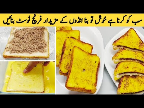 French Toast Recipe By Cooking Genius Shazia | How to Make French Toast Quick and Easy Recipe French Toast Recipe By Cooking Genius Shazia | How to Make French Toast Quick and Easy Recipe