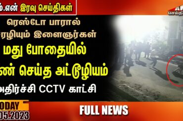 Puducherry Today AMN TV News 15.05.2023