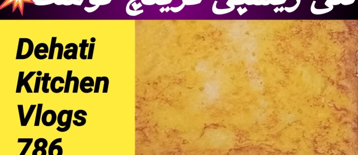 Cooking French Toast || Breakfast Recipe  || Village Recipe | french toast recipe