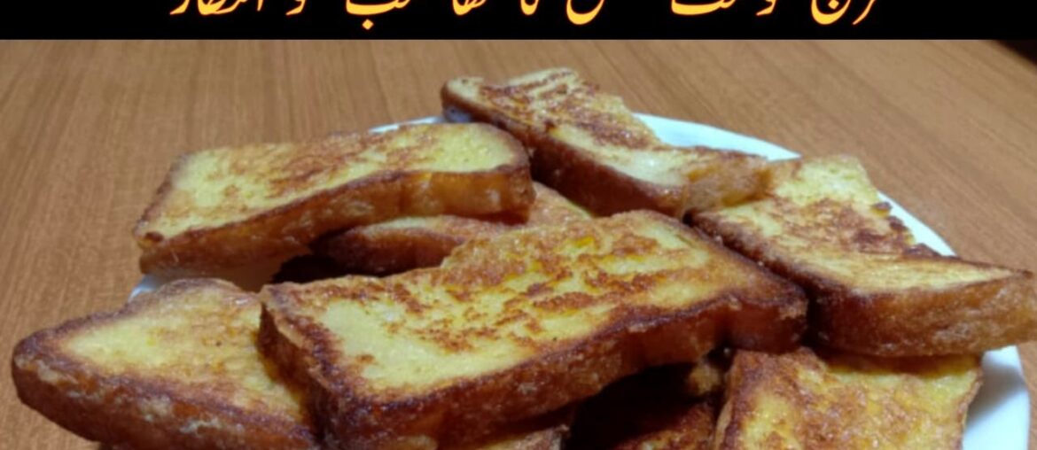 How to Make French Toast | Classic French Toast Recipe | Easy French Toast |Asma's Delicious Kitchen