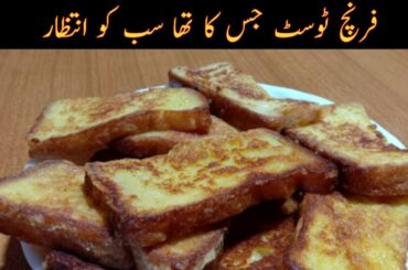 How to Make French Toast | Classic French Toast Recipe | Easy French Toast |Asma's Delicious Kitchen