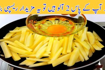 French Fries Recipe By Cooking With Fiaz | Aloo Ki Chips Best Ever | Crispy Seasoned French Fries