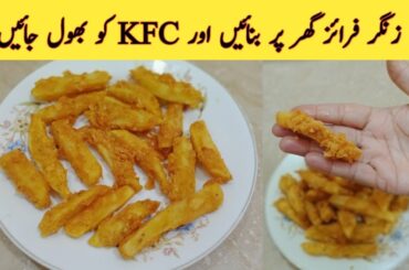 Crispy French Fries Recipe | Crispy & Crunchy French Fries Recipe | Aloo Chips|  Kitchen With Kaneez