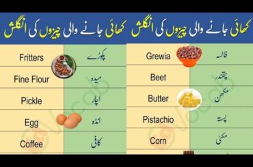 Khai jane wali chizo ki english | Best spoken english vocabulary | spoken english practics