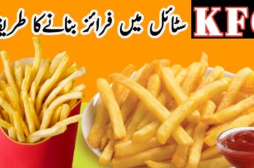 How to Make French Fries||French Fries Recipe at Home||Fries Recipe||Potato Recipe