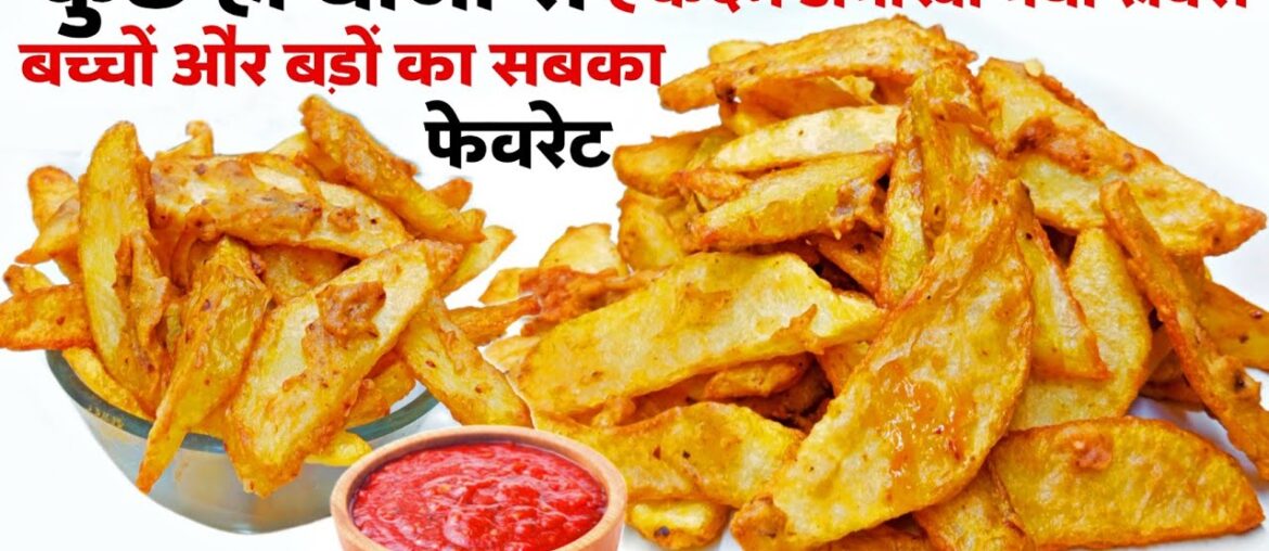 Crispy French Fries At Home ! Delicious Potato Sticks ! Potato Recipe