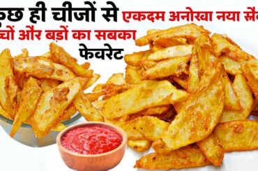 Crispy French Fries At Home ! Delicious Potato Sticks ! Potato Recipe