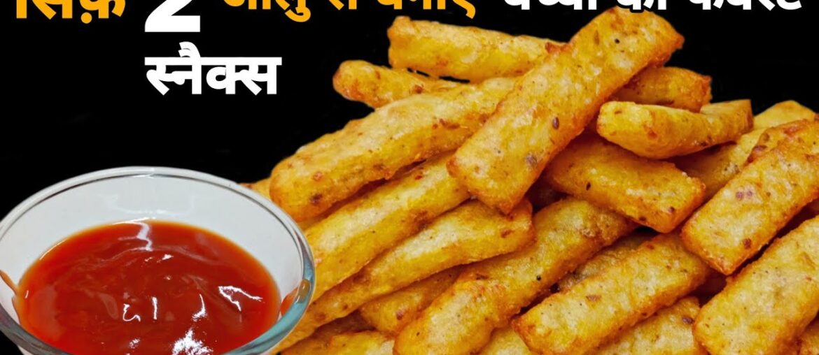 Crispy French Fries At Home ! Delicious Potato Sticks ! Potato Recipe ! Snacks Recipes