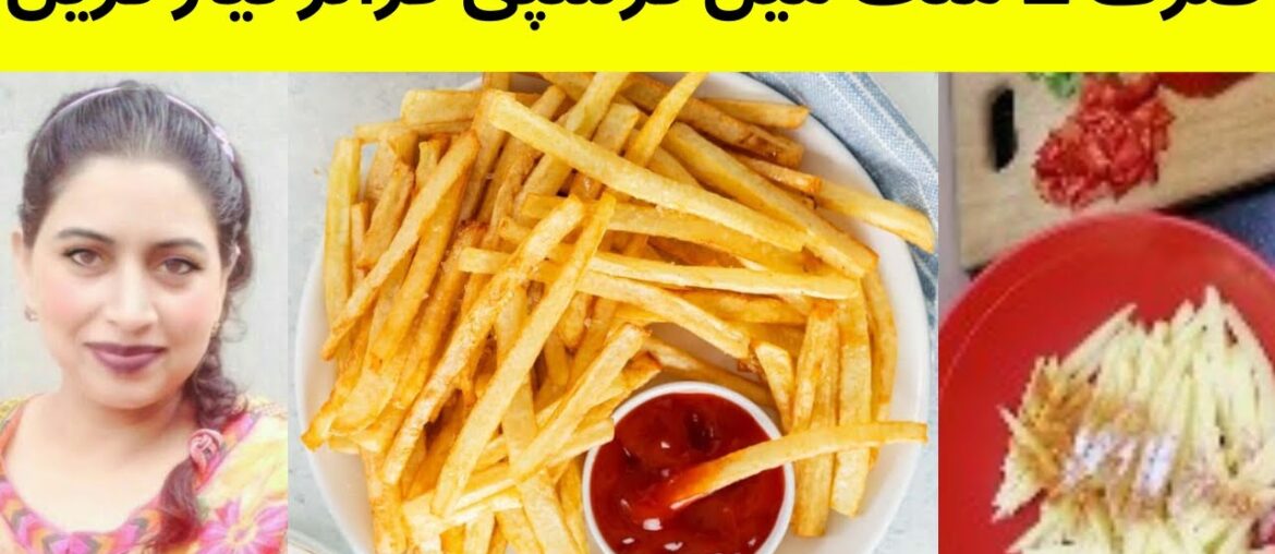 Super Crispy French Fries Recipe at home | How To Make Crispy French Fries Recipe | ijaz Ansari Super Crispy French Fries Recipe at home | How To Make Crispy French Fries Recipe | ijaz Ansari