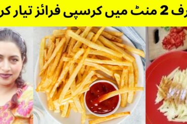 Super Crispy French Fries Recipe at home | How To Make Crispy French Fries Recipe |  ijaz Ansari