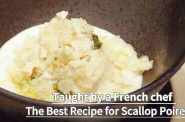 (Chef Recipes)Scallop Poiret is delicious and highly recommended