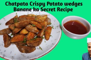 Crispy Testy Potato wedges Recipe | How to make Testy Potato wedges | French Fries Recipe