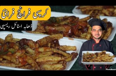 French Fries Recipe By Chef M Afzal|Street Style French Fries|