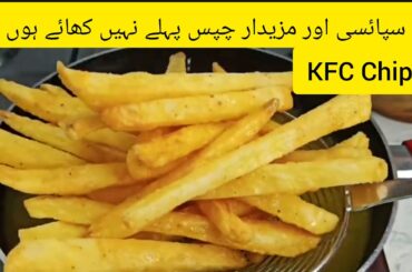 French Fries Recipe at home || Alo k Chips Banane Ka Tarika || Potato Chips Recipe