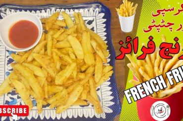 French Fries Recipe | Crispy Potato Chips | Finger Chips | #AbeeraKitchen23