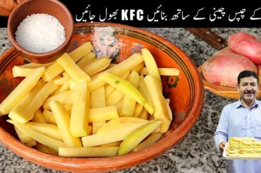 Secret Homemade Fast & Easy French Fries Recipe | Homemade French Fries | Natural Village Food