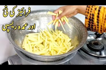 New Fries Recipe | Easy Fries Recipe | Fries Recipe