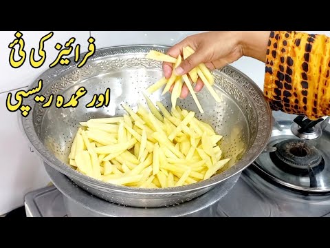New Fries Recipe | Easy Fries Recipe | Fries Recipe New Fries Recipe | Easy Fries Recipe | Fries Recipe