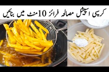 10 Minutes Masala Fries Recipe with Secret Dry Powder | French Fries | Zarmina's Kitchen